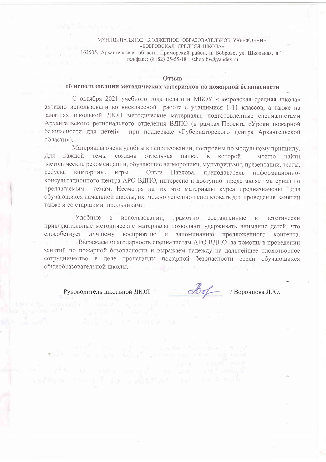 Новости Архангельского ВДПО - Продолжаются «Уроки пожарной безопасности для  детей»